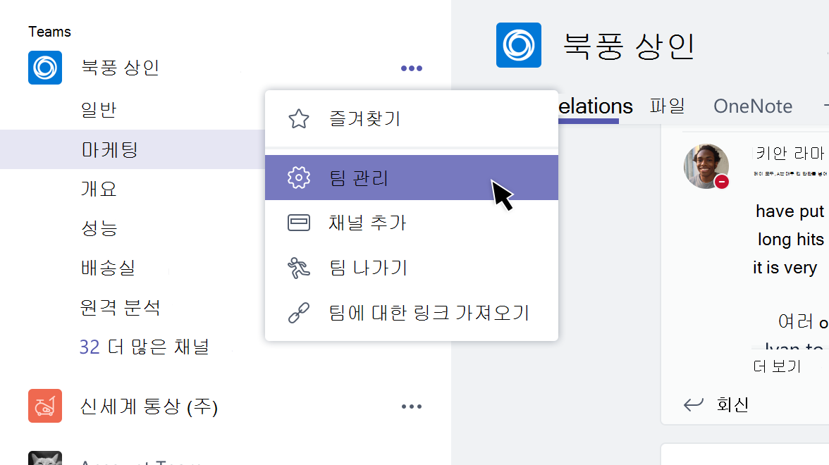 팀 관리가 선택된 팀 메뉴