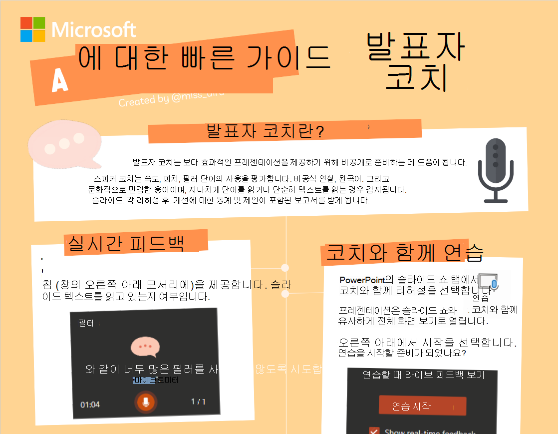 발표자 코치