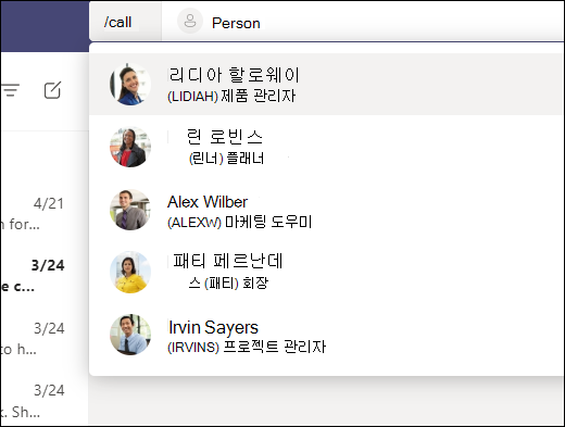 명령 상자에서 Teams 호출