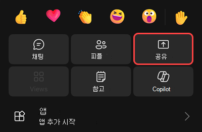 녹음/녹화 시작, 대기 모드, 직접 전화 걸기, 공유, 다이얼패드 가져오기 또는 수신 비디오 끄기 옵션이 있는 모임의 메뉴.