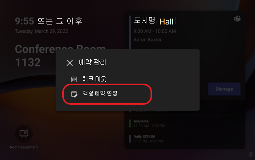 객실 예약 연장 Teams 패널