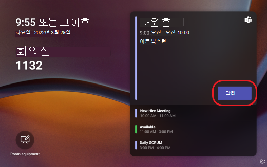 모임 관리 Teams 패널