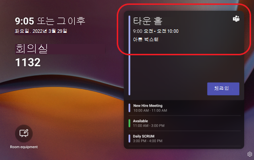 Teams 패널 모임 진행 중