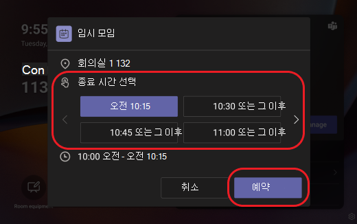 Teams 패널 예약실