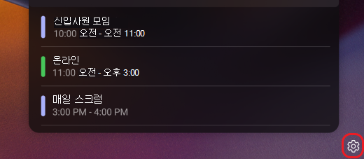 Teams 패널 설정