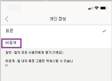 비공개 채널 설정