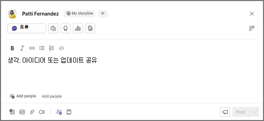내 스토리라인이라는 레이블이 지정된 텍스트 입력 상자와 토론 단추, 서식 옵션 및 공유, 사용자 추가 및 게시를 위한 개체 틀입니다.