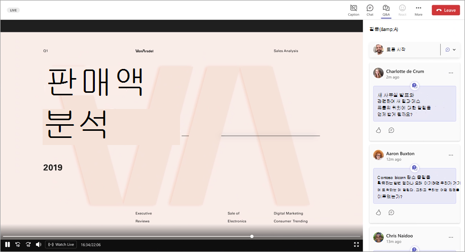 발표자 및 Q&A를 보여 주는 타운홀 참석자 보기 스크린샷