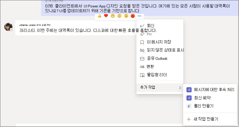 완전히 확장된 추가 옵션 메뉴와 하위 메뉴