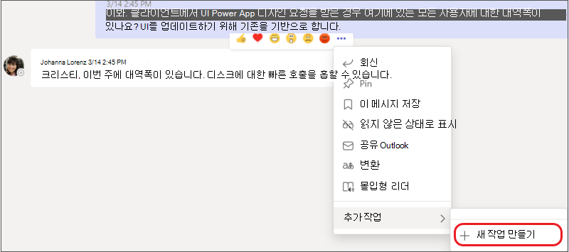 새 작업 하위 메뉴 만들기가 강조 표시된 추가 옵션 메뉴