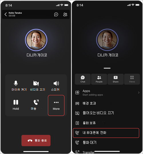 Teams Phone Mobile에서 휴대폰으로 통화를 이동하는 단계를 보여 주는 스크린샷