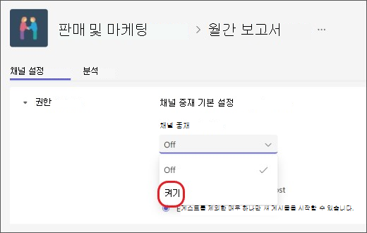 채널 조정 켜기