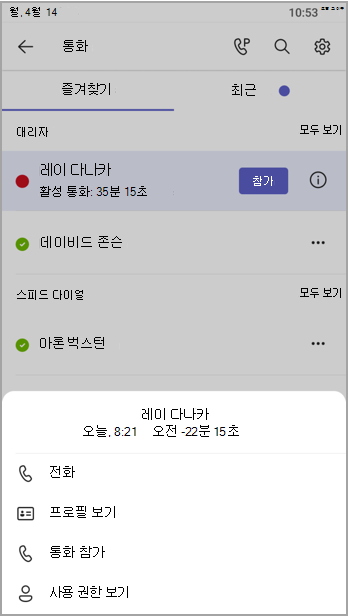 사용 권한 옵션을 사용하여 아래쪽 메뉴를 표시합니다.