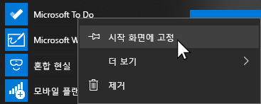 Microsoft To Do 열기 및 고정을 선택하여 시작에 대한 상황에 맞는 메뉴