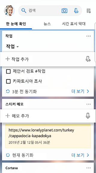 시작 관리자 피드의 작업 카드 보여 주는 스크린샷