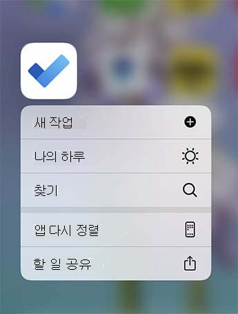 새 작업을 추가하는 옵션과 함께 빠른 작업 수행 메뉴가 열려 있는 경우 내 일에 추가 또는 작업 찾기