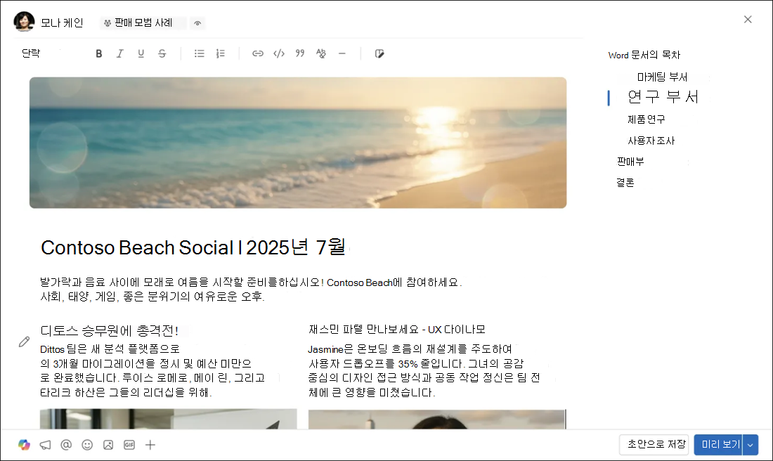 게시물의 아티클에 두 개 이상의 제목을 적용하는 작성자에 대한 목차가 자동으로 표시됩니다.