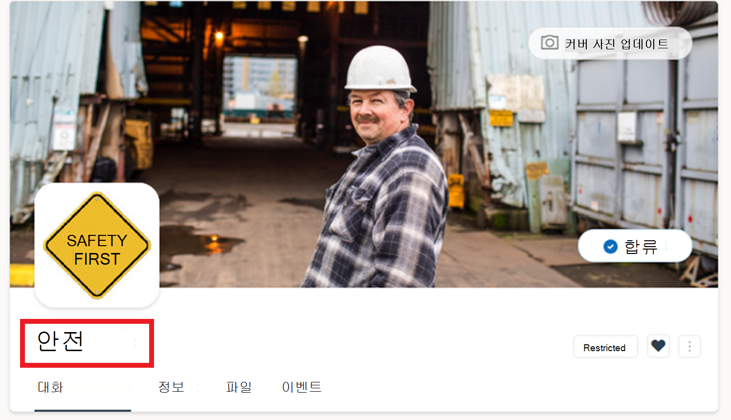 공식 커뮤니티 배지를 표시하는 Yammer 커뮤니티 이미지