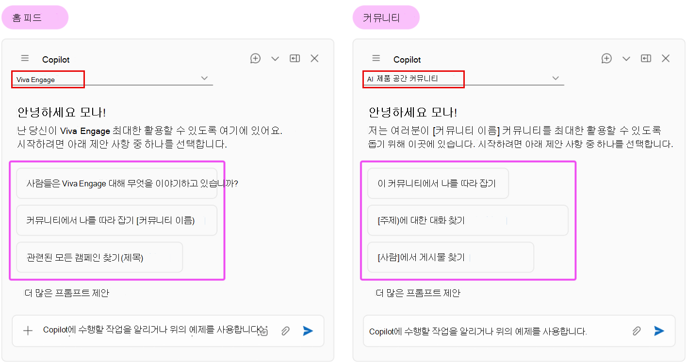 컨텍스트는 Copilot가 기본 쿼리에 대해 제공하는 내용에 영향을 줍니다.