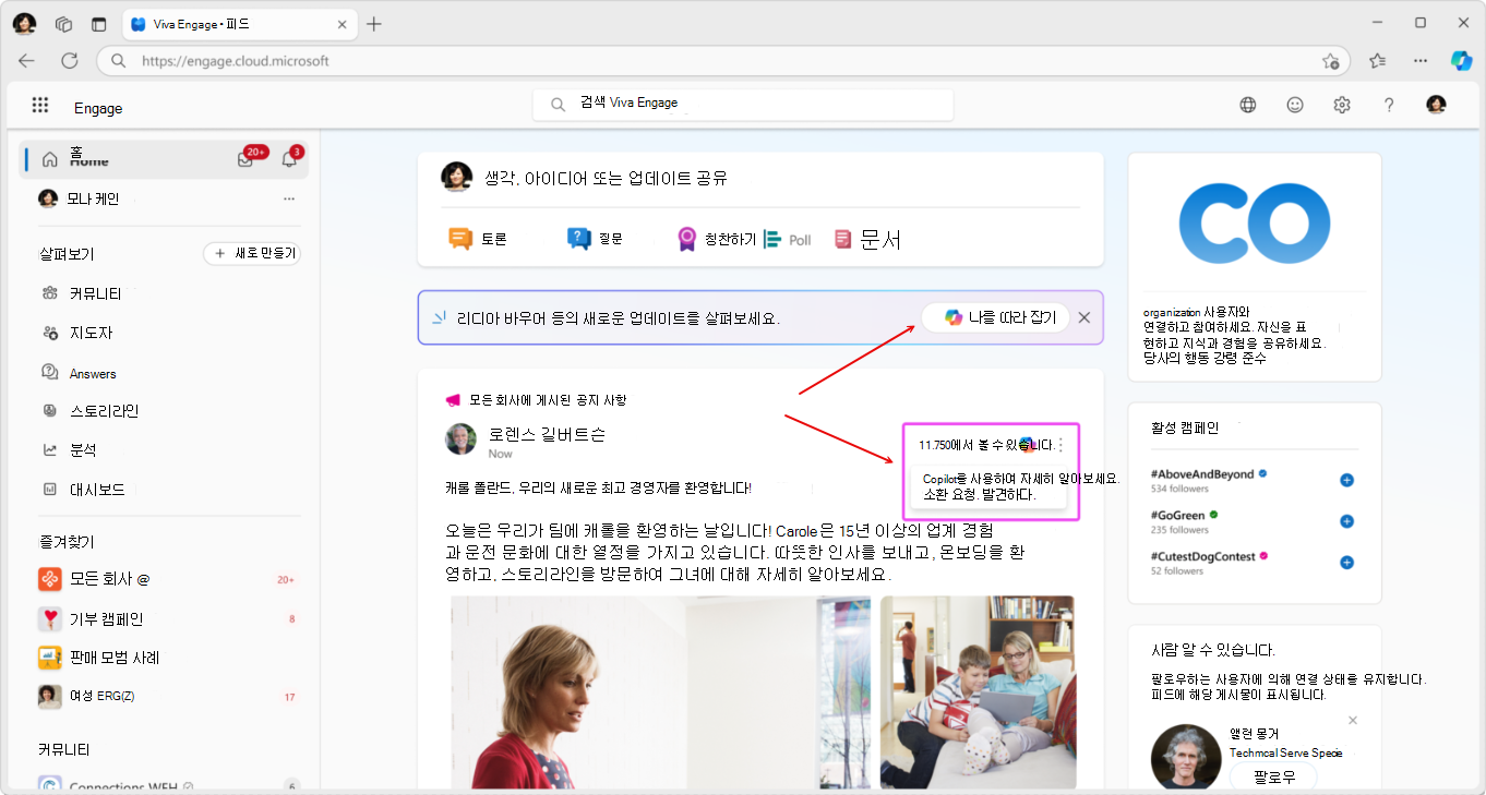 Copilot의 대화 사용