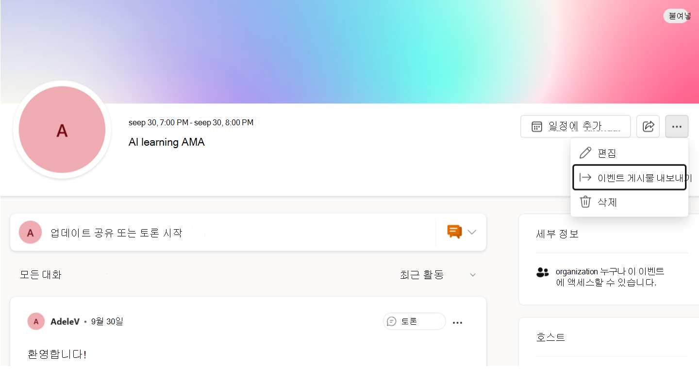자세히 메뉴에서 AMA 토론 데이터 내보내기