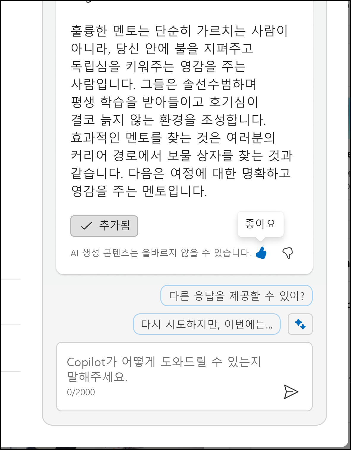 스크린샷은 사용자 의견 양식의 잠금을 해제하는 데 사용하는 엄지 손가락 아이콘을 보여줍니다.