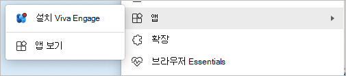 설정 메뉴의 설치 명령 스크린샷