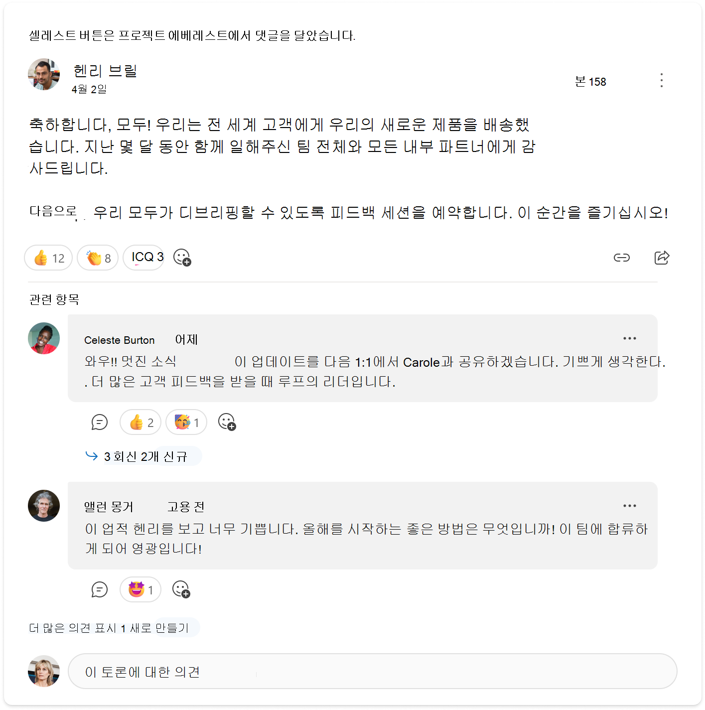 Engage 대화 카드 두 개의 주석을 볼 수 있는 관련 대화입니다.