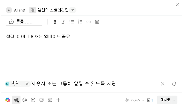 새 스토리라인 공지에서 내 팀이 표시되는 위치를 보여 주는 스크린샷