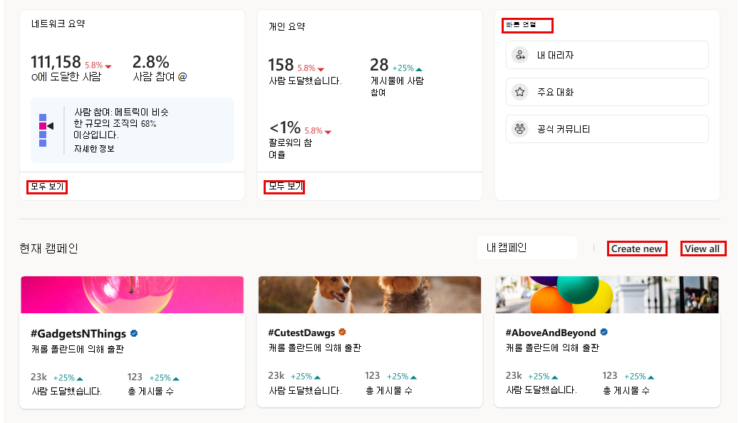 Comms 활동 클리어링하우스