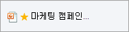 잠긴 별을 표시하는 파일
