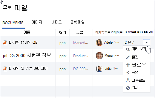 마지막 업데이트된 날짜 열의 드롭다운에 가능한 작업이 표시됩니다.