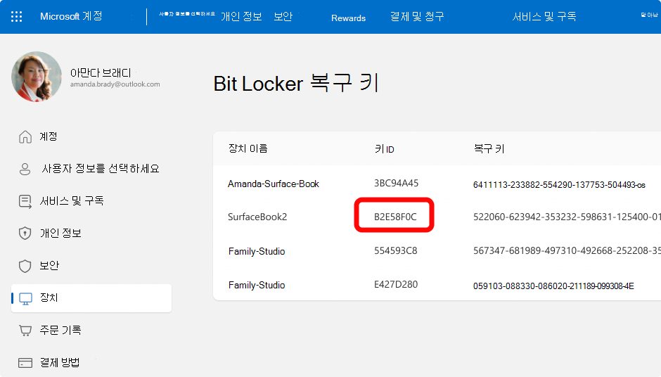 Microsoft 계정에 대한 BitLocker 복구 키의 스크린샷