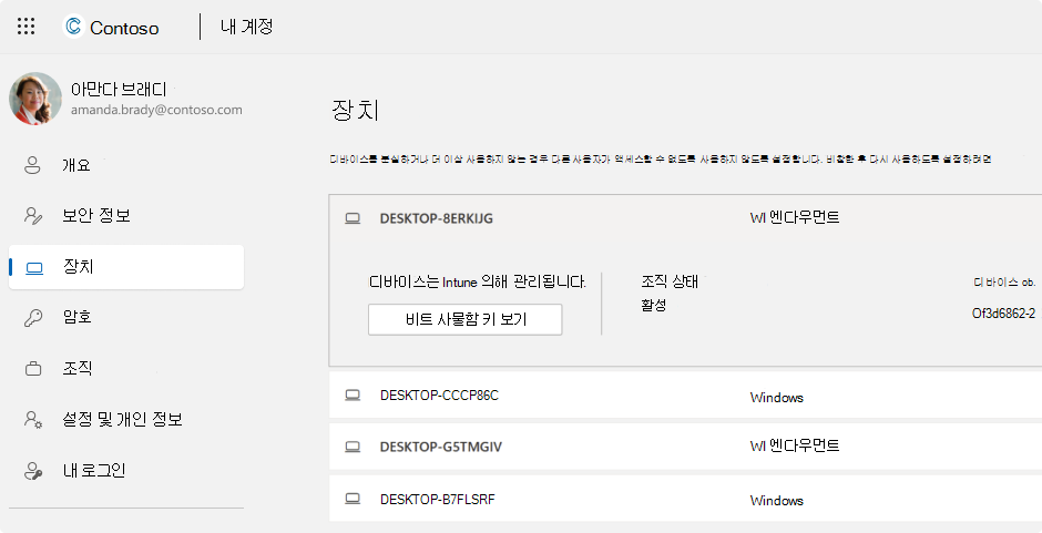 회사 또는 학교 계정에 대한 BitLocker 복구 키의 스크린샷.
