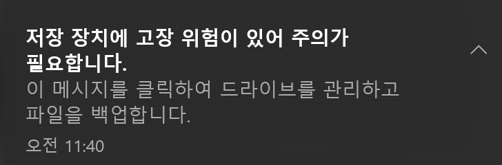 중요 경고 메시지