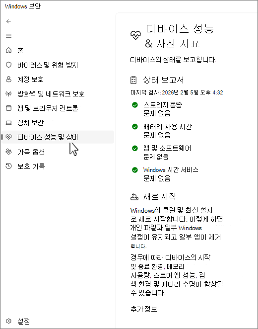 Windows 보안 앱의 장치 및 성능 페이지 스크린샷.