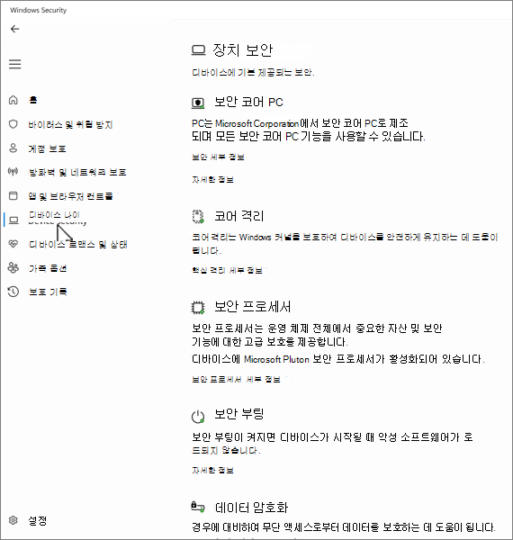 Windows 보안 앱의 디바이스 보안 화면 스크린샷