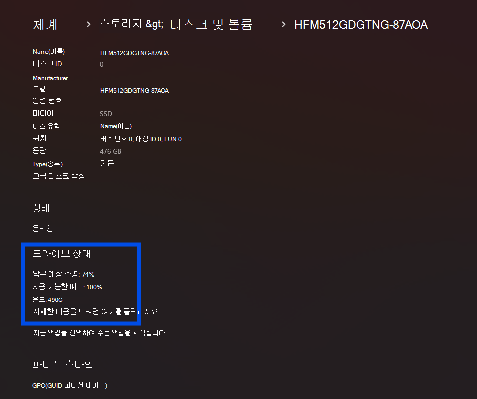 드라이브 상태 스크린샷