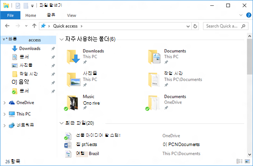 파일 탐색기의 바로 가기