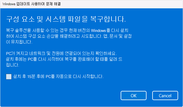 Windows 업데이트 다시 설치 옵션의 스크린샷.