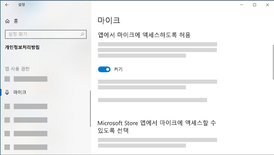 마이크 설정