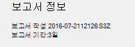 무선 네트워크 보고서에 대한 일반 정보
