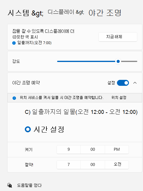 야간 조명 예약 토글이 켜져 있고 그 아래에 시간 설정이 선택된 야간 표시등 페이지를 표시합니다.
