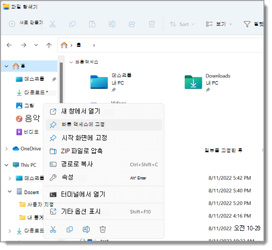 파일에 대해 마우스 오른쪽 단추 클릭 메뉴가 열려 있는 파일 탐색기 표시합니다. 빠른 액세스에 고정이 메뉴에 강조 표시되어 있습니다.