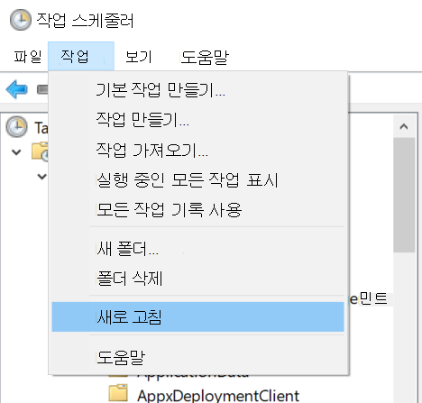 작업 스케줄러에서 작업 > 새로 고침을 선택합니다.
