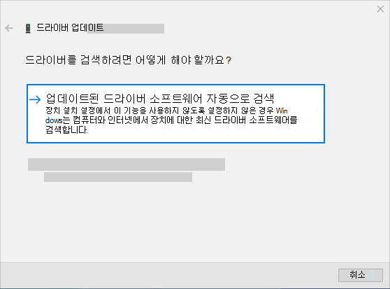 업데이트된 드라이버 소프트웨어를 자동으로 검색하여 오디오 드라이버를 업데이트합니다.