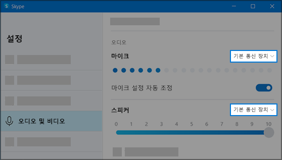 Skype 설정