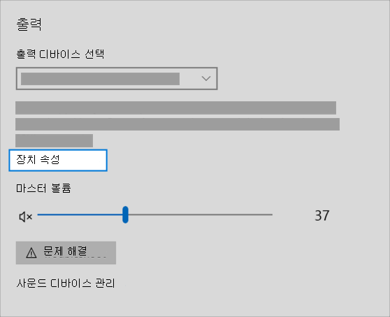 사운드 메뉴의 사운드 출력 장치 속성 링크