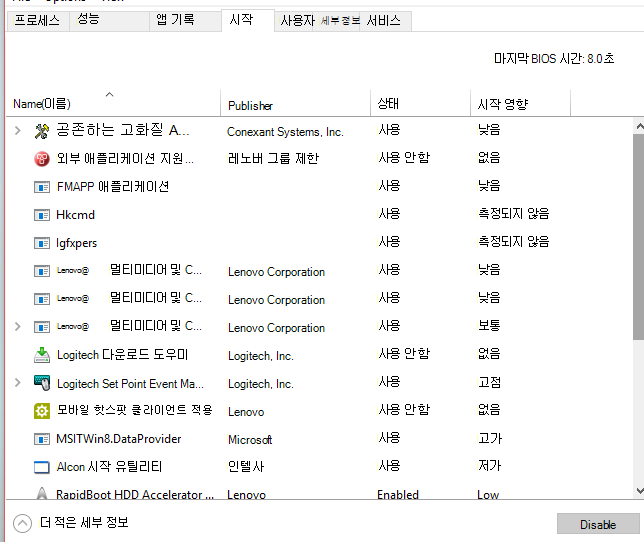 작업 관리자 - 시작 탭