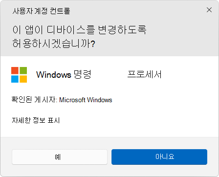 Screenshot of the UAC dialog box.